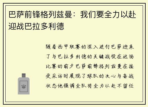 巴萨前锋格列兹曼：我们要全力以赴迎战巴拉多利德