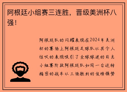 阿根廷小组赛三连胜，晋级美洲杯八强！